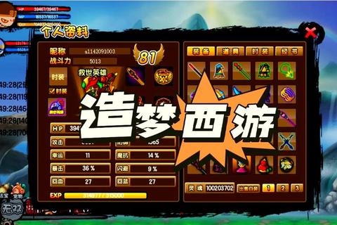 造梦西游3手机版全角色终极装备获取与隐藏关卡通关技巧详解-第1张图片-凡奇硬核学院