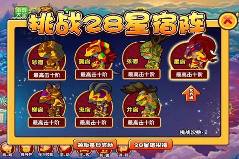 神武4手游28星宿速通技巧阵容搭配与弱点解析攻略