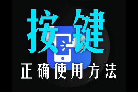 苹果6如何开机关机？电源键使用误区与正确操作详解