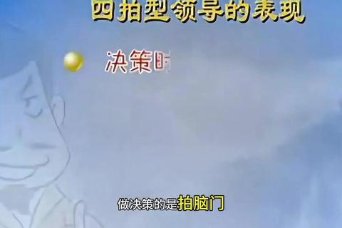 为什么被打脸总是老板：四招破解决策盲区让领导力不再翻车