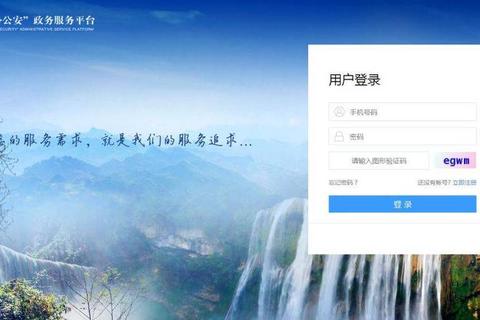 贵州公安APP下载指南-官方平台安装步骤与使用教程