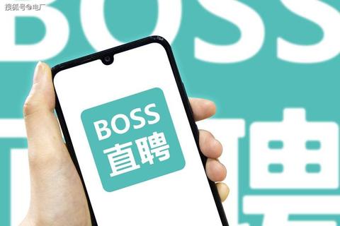 BOSS直聘APP下载-官方安全渠道及高效求职软件安装指南
