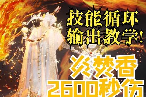 诛仙手游焚香职业灌注属性搭配与实战效果提升终极指南