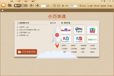 极速PDF阅读器下载-高速稳定版安装包一键获取