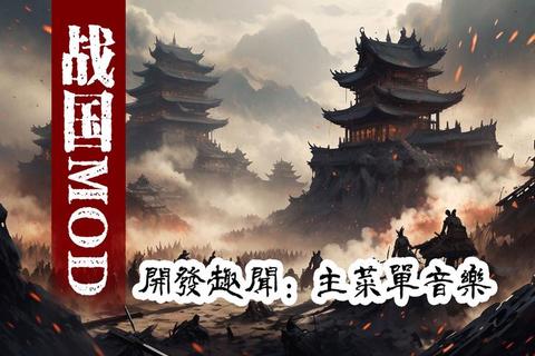 战火燎原:幕府征途-战国战略博弈与武士宿命对决 战火燎原:幕府征途-战国战略博弈与武士宿命对决