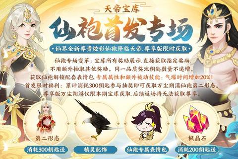 寻仙手游天帝宝库低战力通关技巧与极品装备获取攻略
