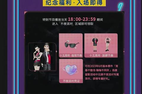 炫舞魔法多久下架引玩家焦虑 及时获取时间与速领奖励策略解决难题