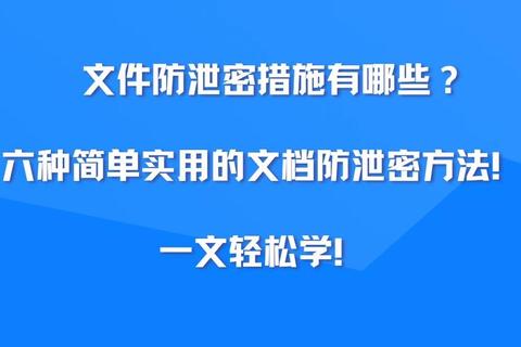 怎么加密文件才能防止隐私泄露？三步搞定安全防护难题