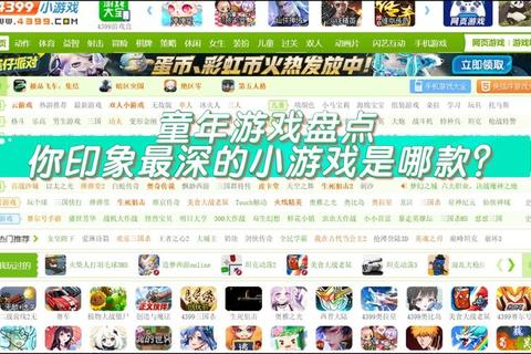 4399小游戏畅玩指南：热门精选在线游戏轻松打开攻略
