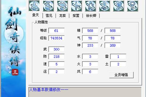 仙剑奇侠传3修改器下载_最新版本免费获取+全功能解锁终极指南