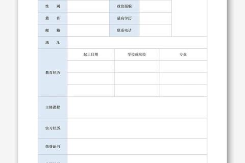 空白简历模板免费下载_精选Word版可编辑套用