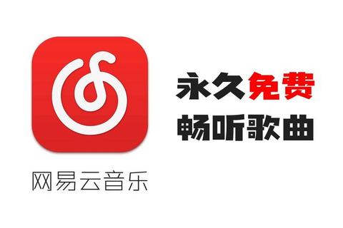 网易云音乐破解版下载_VIP会员特权解锁+无损音质免费畅听