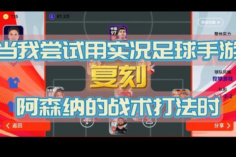 实况手游新手必学技巧：从零基础到绿茵高手的快速进阶攻略