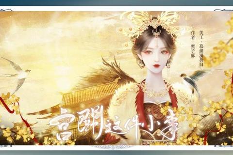 璎珞攻略换装沉浸式宫廷养成逆袭皇后之路策略生存指南