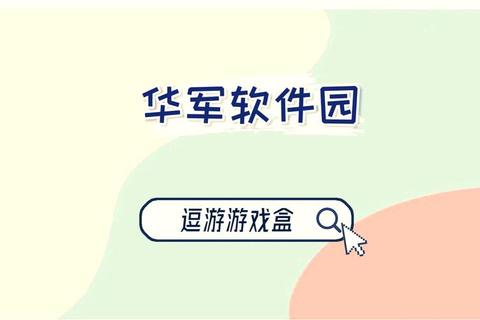 逗游游戏盒子畅玩千款热门单机大作破解资源一站式获取平台