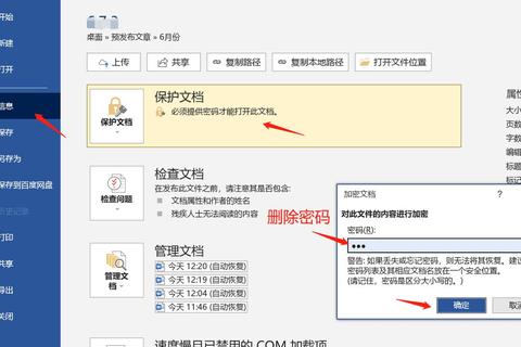 Word文档如何加密？三步设置密码保护防止他人随意查看