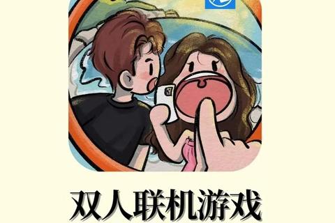 双人联机对战-畅玩手机游戏合作新模式_全新互动体验