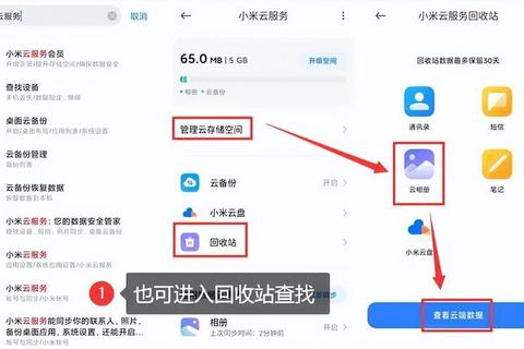 小米云服务下载教程数据备份与跨设备同步详细步骤解析-第1张图片-凡奇硬核学院