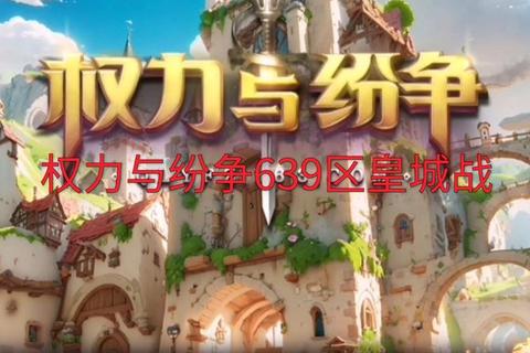 屠龙皇城之战攻城秘籍与职业进阶快速通关技巧全解析