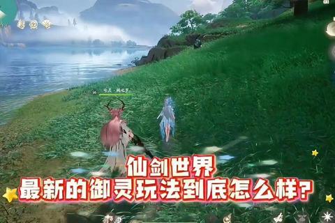 仙剑外传手游深度攻略：职业选择与御灵捕捉技巧全解析