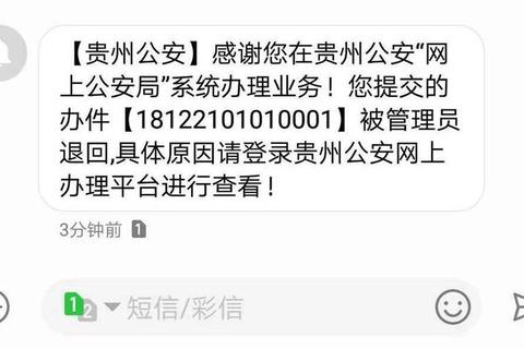 贵州公安APP下载指南-官方平台安装步骤与使用教程