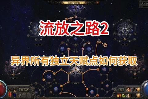 流放之路国际服虚空裂痕赛季全职业速刷BD构建与高价值地图收益路线详解