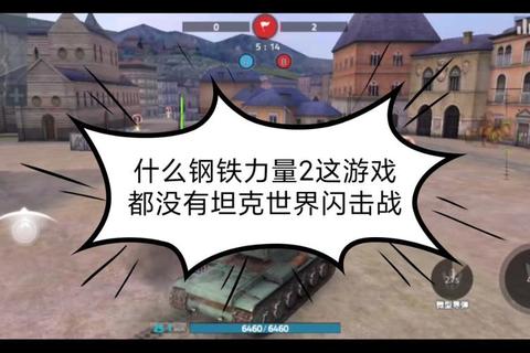钢铁力量手游新手必看坦克选择与快速升级技巧攻略
