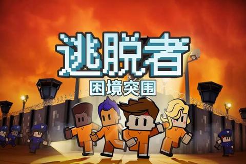 金刚狼人逃脱攻略隐藏关卡解锁技巧与快速通关终极秘籍