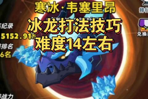 冰龙巢穴终极攻略：零失误打法与高效通关技巧全解析