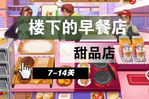 面包工坊奇遇记：趣味烘焙挑战小游戏闯关全体验