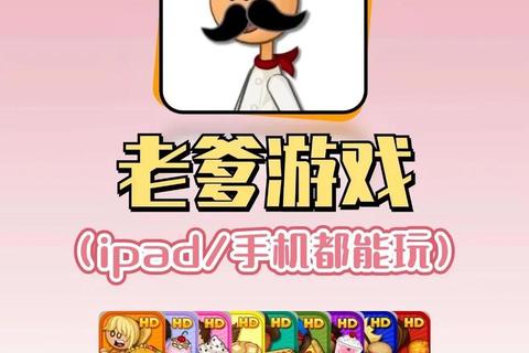老爹系列手机版：创意美食经营模拟游戏合集