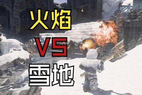 冰火双人战：极地炽热协作对抗赛