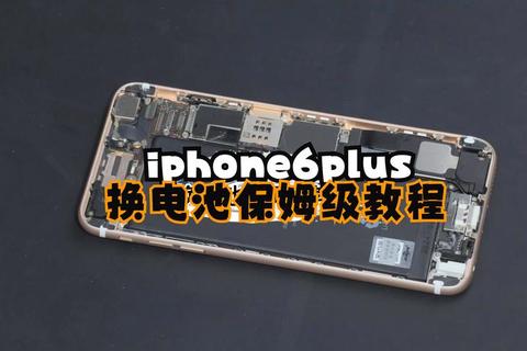iPhone 6电池能用多久？续航缩水困扰多，快速更换解难题