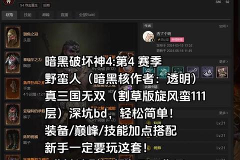 暗黑英雄手游全职业养成指南与高难度副本速通实战技巧分享