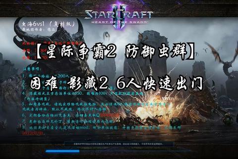 星际2秘籍终极指南解锁隐藏技巧与资源无限速通攻略