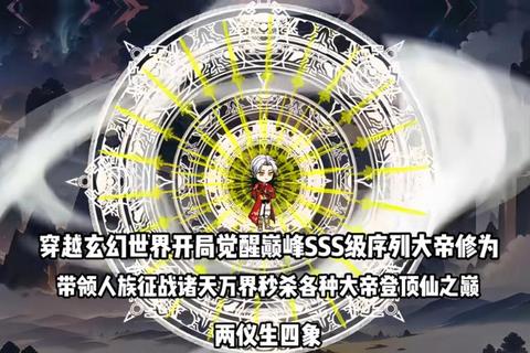 攻略神重生末日副本觉醒SSS级天赋横扫万千强敌登顶巅峰