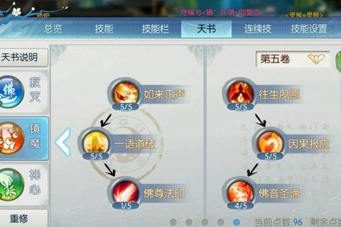 诛仙手游天音奶妈技能加点与团队辅助实战技巧全解析
