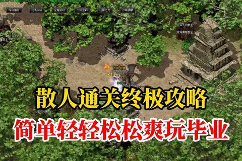 腾讯传奇手游大神级攻略：新手必看十大通关技巧终极解析
