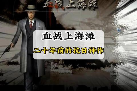 血战上海滩：烽火交织的枪火年代与绝地反击