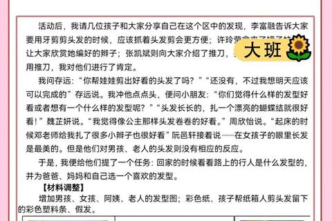 发型设计师大挑战：指尖剪裁与创意造型模拟游戏