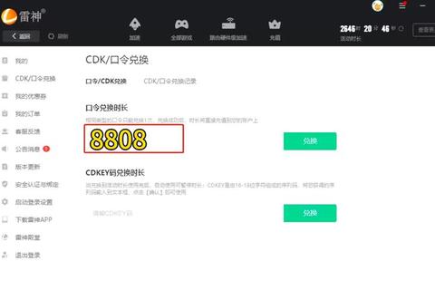 CDK兑换多久到账慢难题新方案实现秒速到账