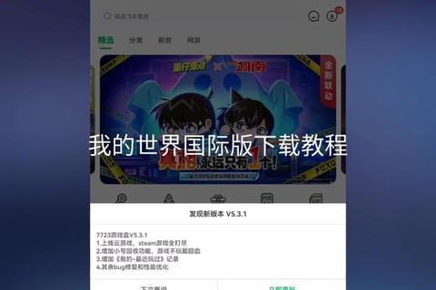 我的世界下载方法指南：详细步骤与安全安装教程