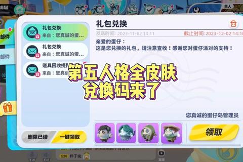 第五人格最新兑换码领取指南免费获取限定皮肤与隐藏角色技巧分享