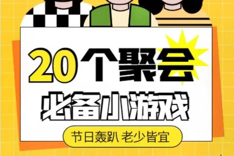 四人小游戏大全:欢乐聚会必备精选_团队互动与趣味挑战合集 四人小游戏大全:欢乐聚会必备精选_团队互动与趣味挑战合集
