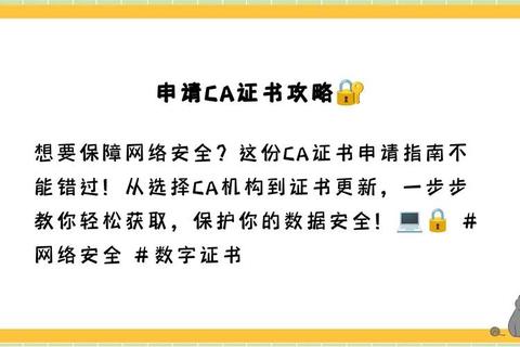 CA证书下载指南_安全获取与安装步骤详解