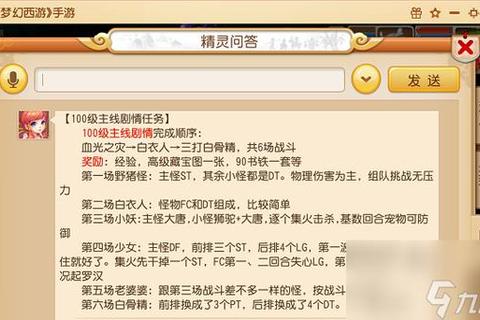 梦幻手游100级剧情全流程通关技巧与隐藏任务必看攻略
