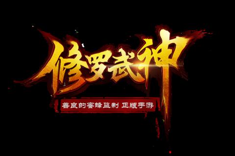 封神传说手游修罗竞技场终极通关与转生系统深度解析攻略