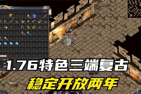 传奇1.76客户端下载_经典怀旧版重温热血沙城之战