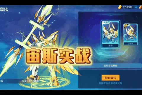 手游宙斯BOSS平民阵容配置与高胜率通关技巧全解析