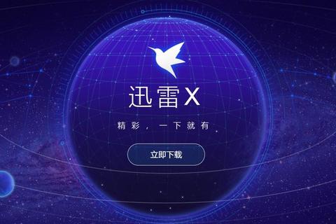迅雷电影下载全攻略：高速稳定_资源搜索与下载技巧详解